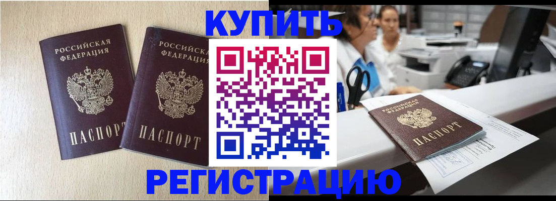 временная регистрация 2025 в Бодайбо