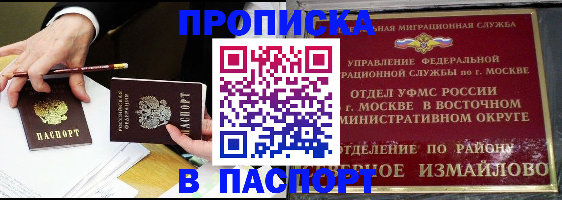 прописка 2025 в Бодайбо