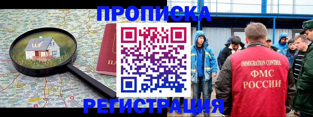 прописка в квартире в Бодайбо