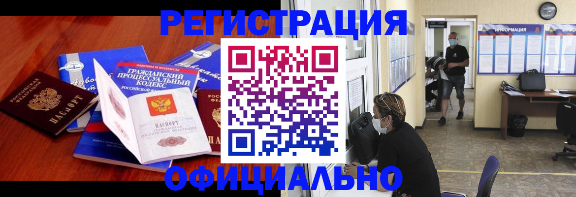 прописка штамп в Бодайбо