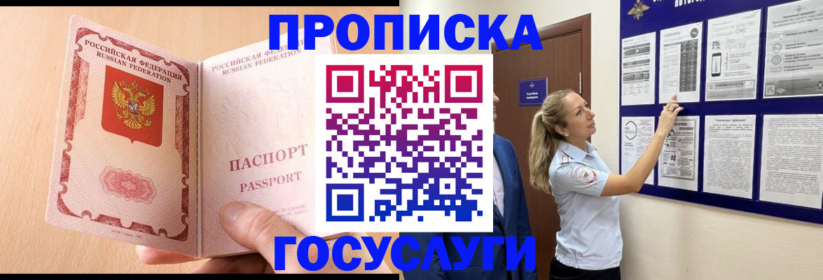 прописка для работы в Бодайбо